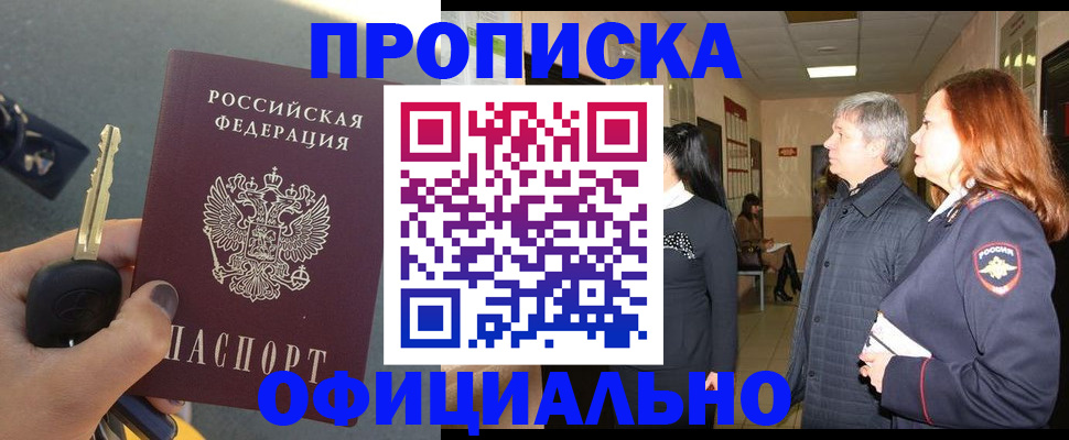 прописка паспорт в Отрадном