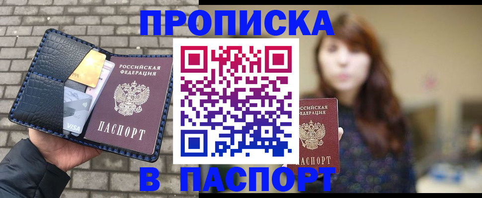 прописка в квартире в Отрадном
