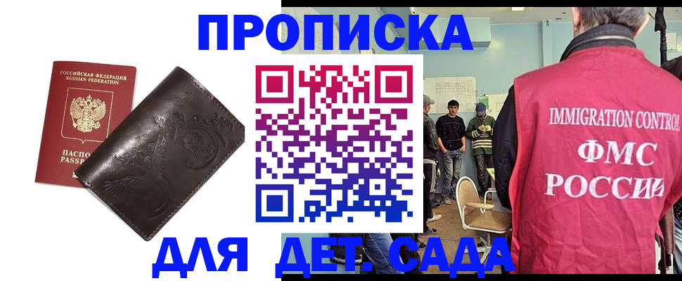прописка для школы в Отрадном