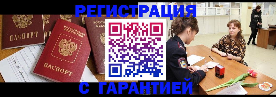 миграционный учет в Отрадном