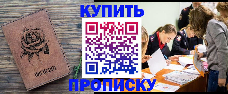 прописка паспорт в Отрадном